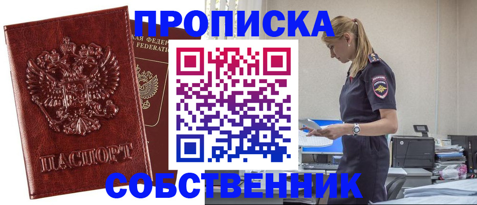 прописка штамп в Кимовске
