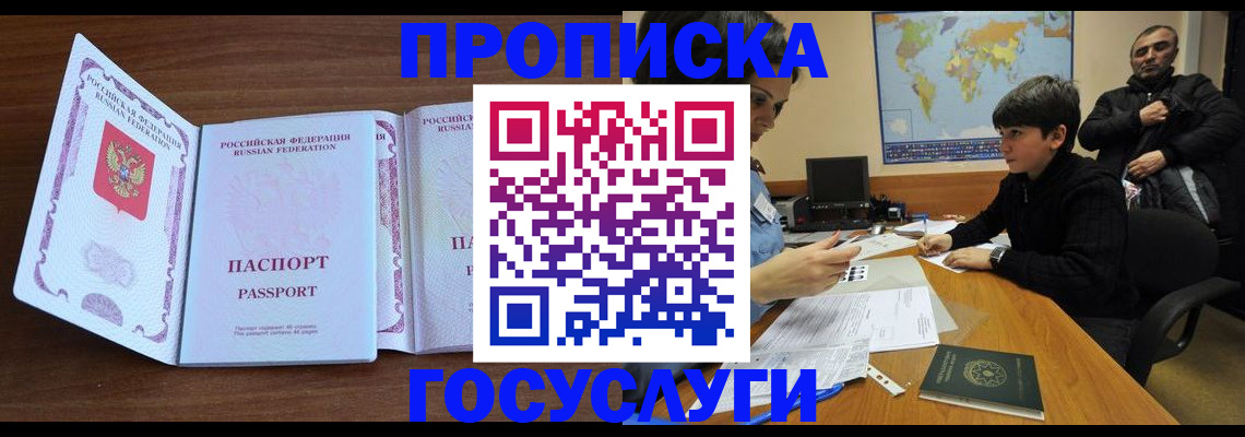 прописка в квартире в Кимовске